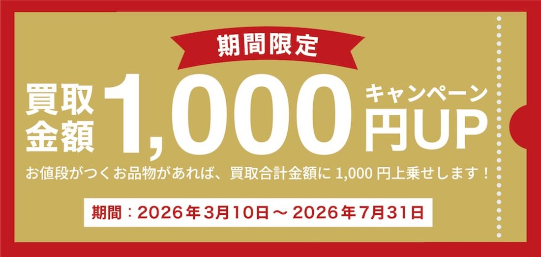【7月31日まで】「ゲオ買取 ロッカー/コンビニ」限定 買取金額1000円アップ