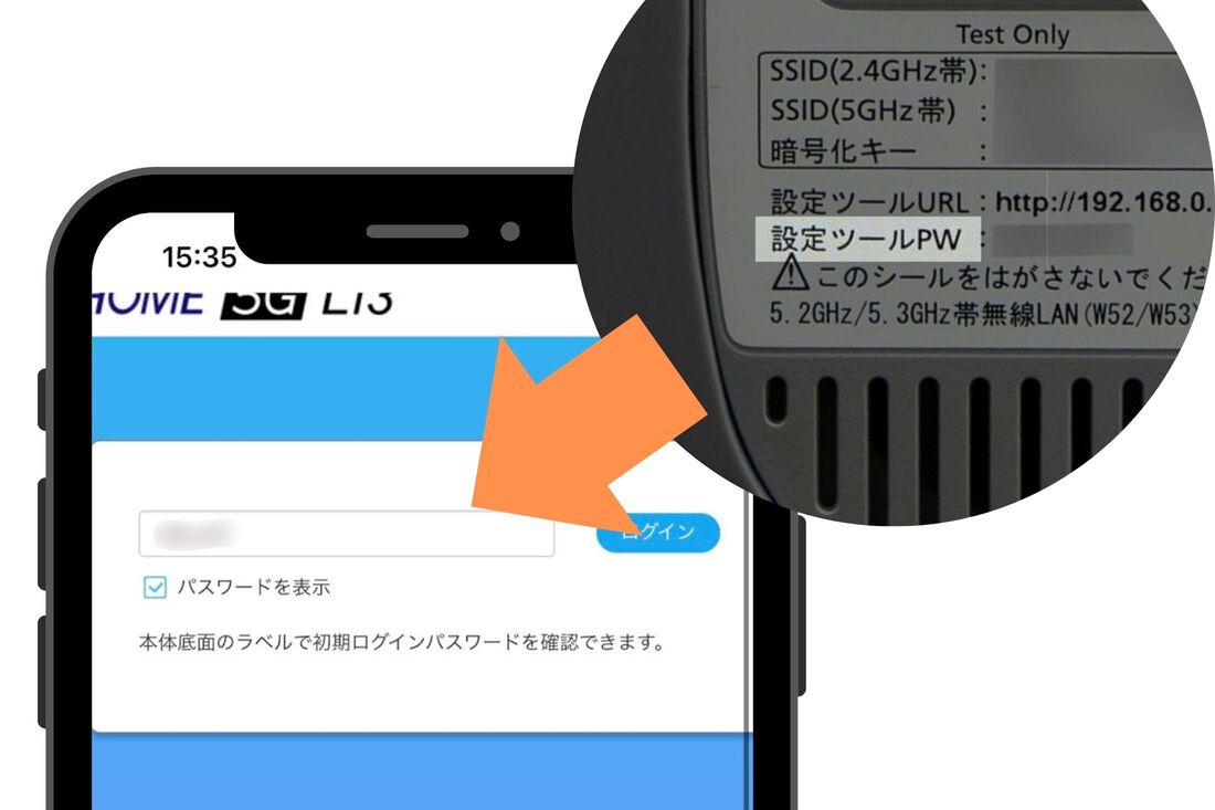 設定ツールPWを入力してログインする