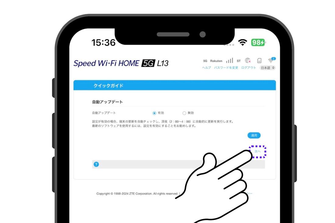 クイックガイドが表示されたら「次へ」を押して先に進む