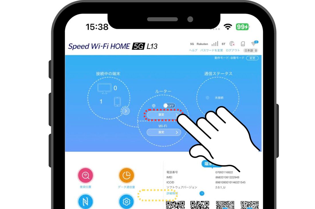ルーター項目の「Wi-Fi」をタップ