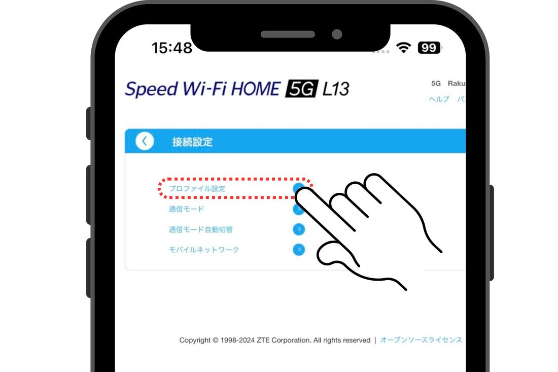 「プロファイル設定」に進む