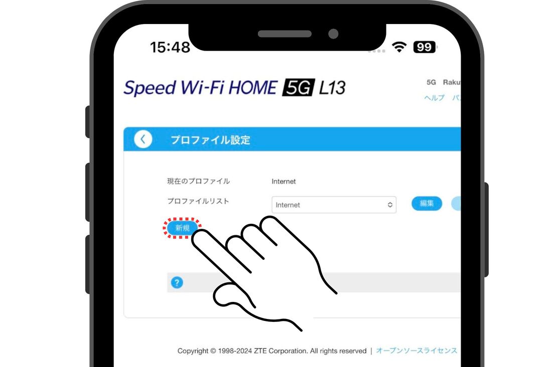 「新規」をタップする