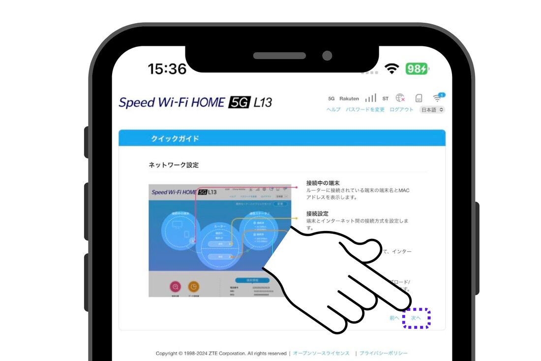 「次へ」をタップ