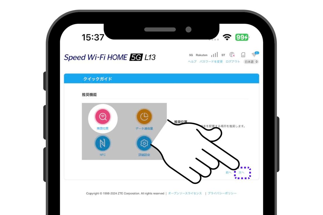 「次へ」をタップ