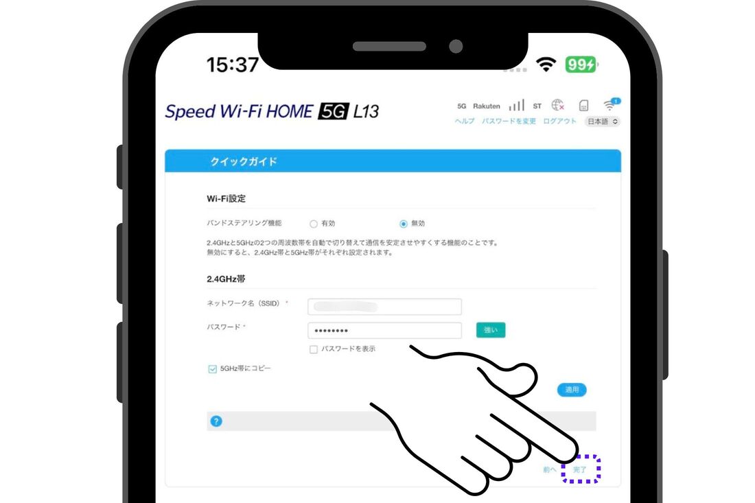 「次へ」をタップ