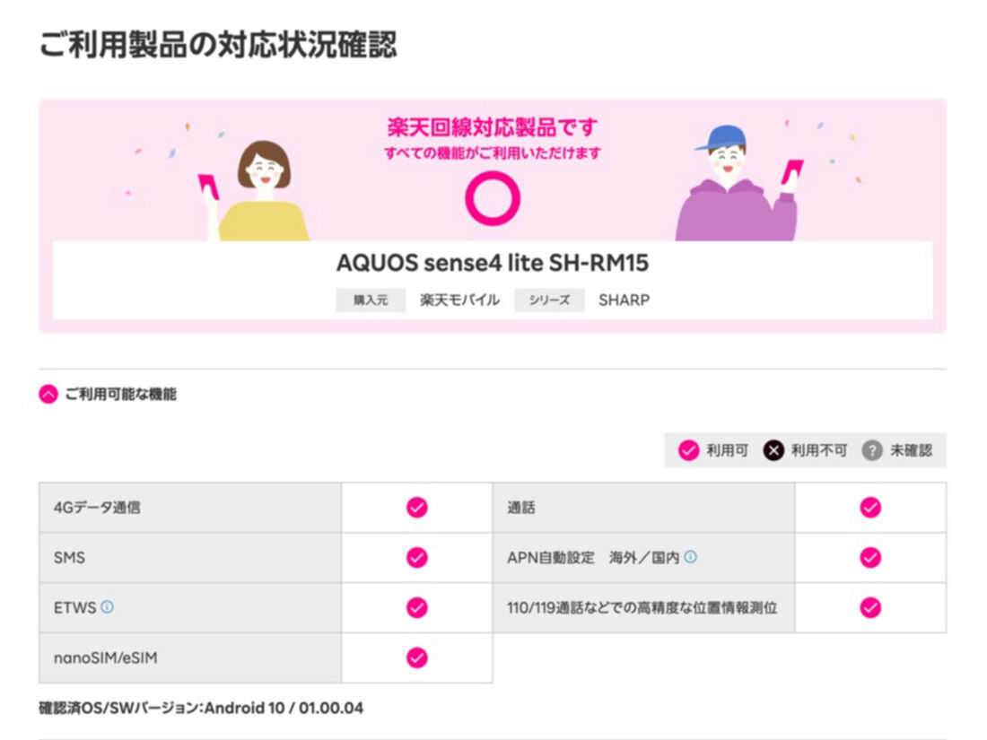 楽天モバイル版「AQUOS sense4 lite SH-RM15」は5Gデータ通信を除くすべての機能を利用できる