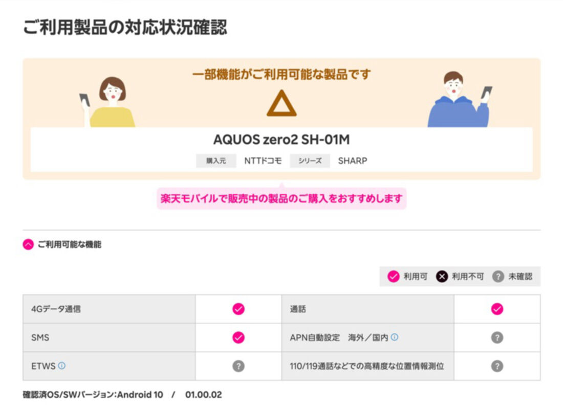 ドコモ版「AQUOS zero2 SH-01M」の場合、一部の機能には対応していないが、問題なく利用できる
