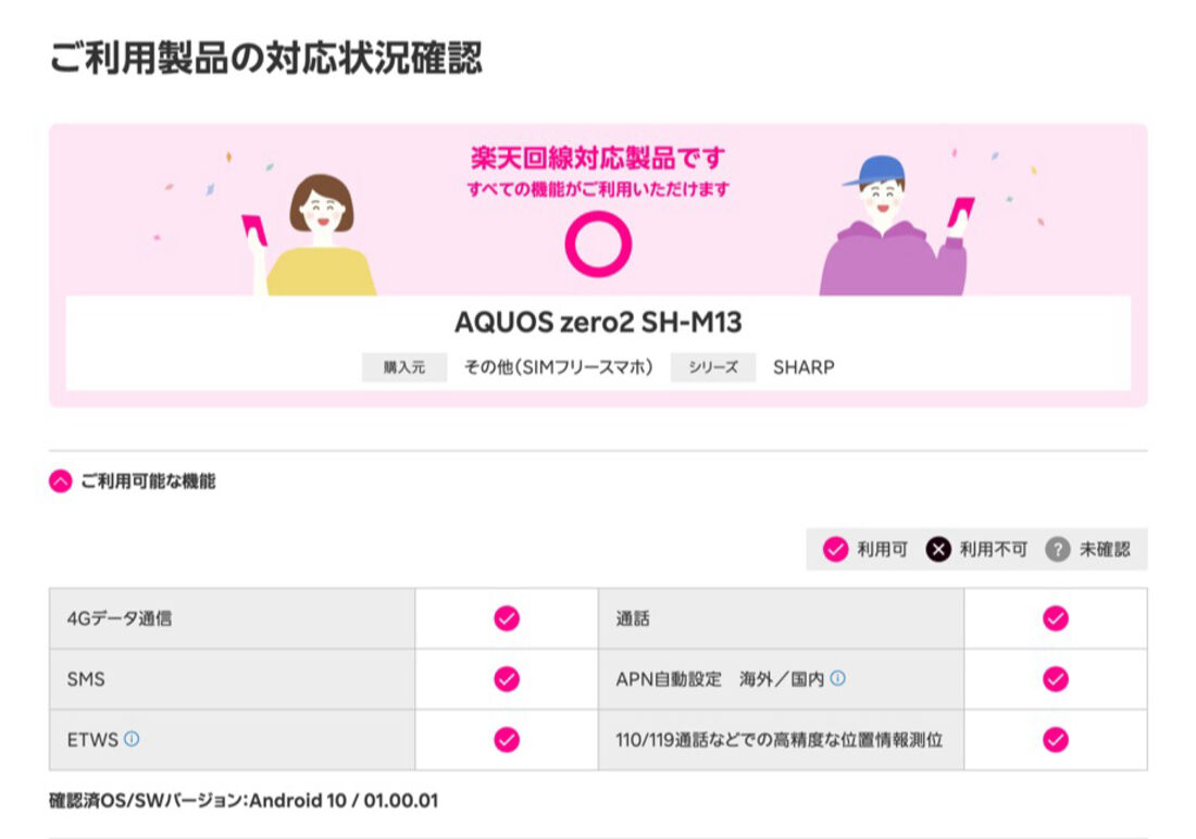 SIMフリー版「AQUOS zero2 SH-M13」の場合、一部の機能には対応していないが、問題なく利用できる