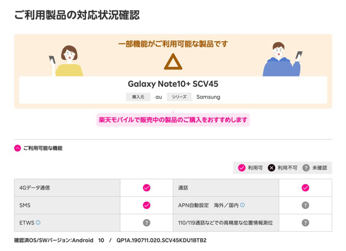 au版「Galaxy Note 10+ SCV45」の場合、一部機能には対応していないが、問題なく利用できる