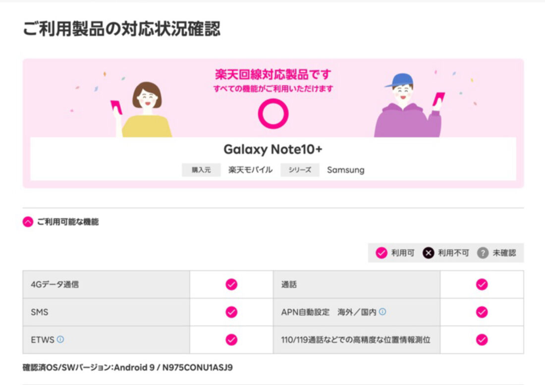楽天モバイル版「Galaxy Note 10+」ならすべての機能を利用できる