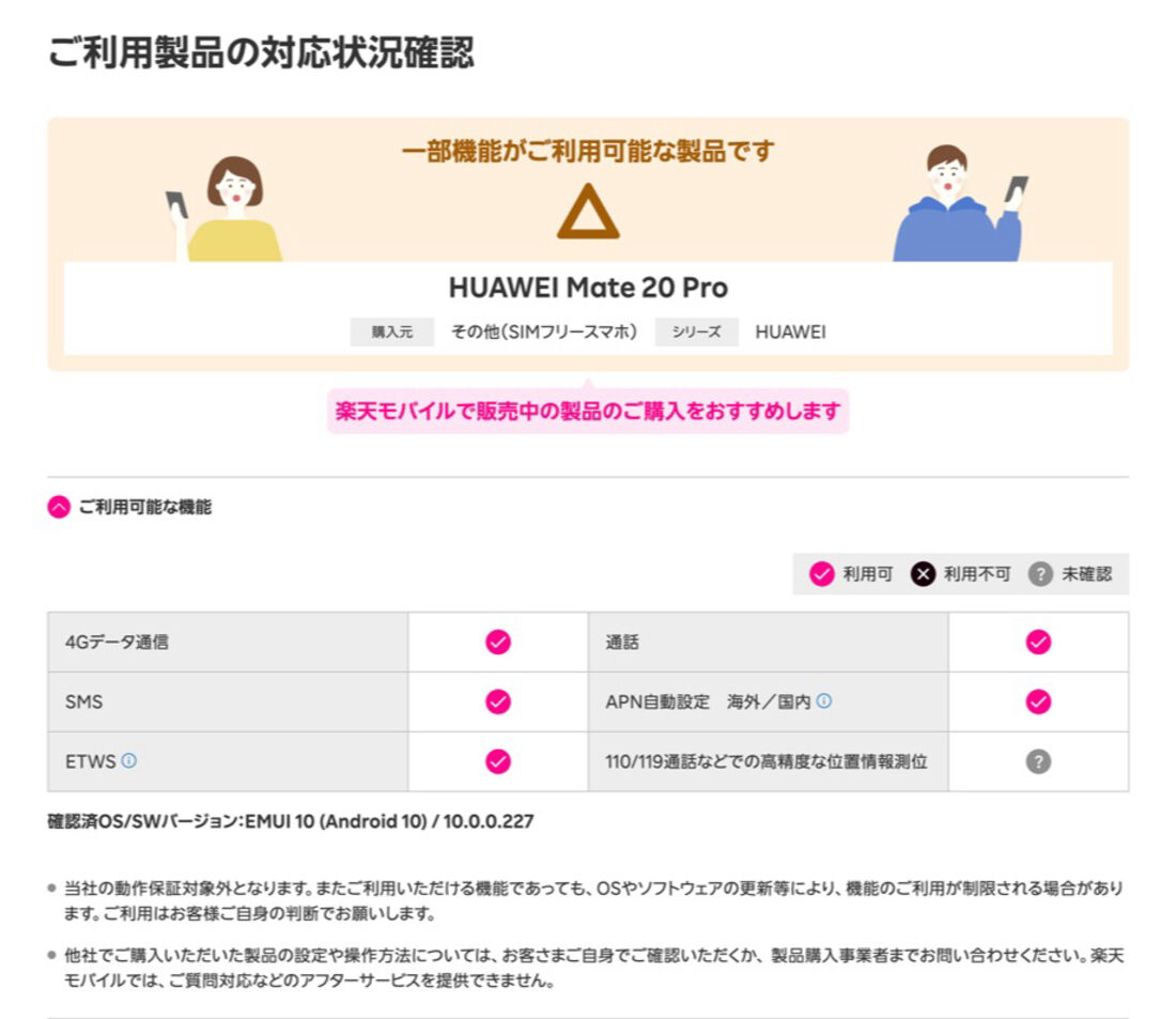 SIMフリー版「HUAWEI Mate 20 Pro」であれば、ほとんどの機能に対応している