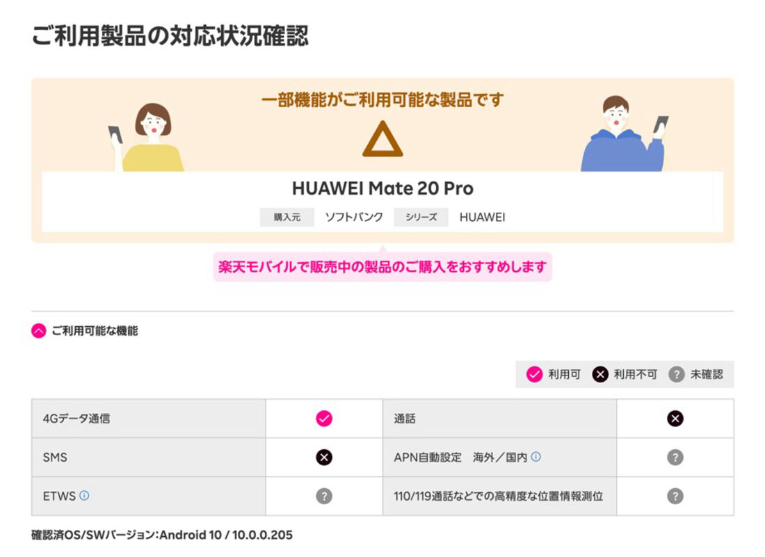 ソフトバンク版「HUAWEI Mate 20 Pro」で利用できるのは4Gデータ通信のみ