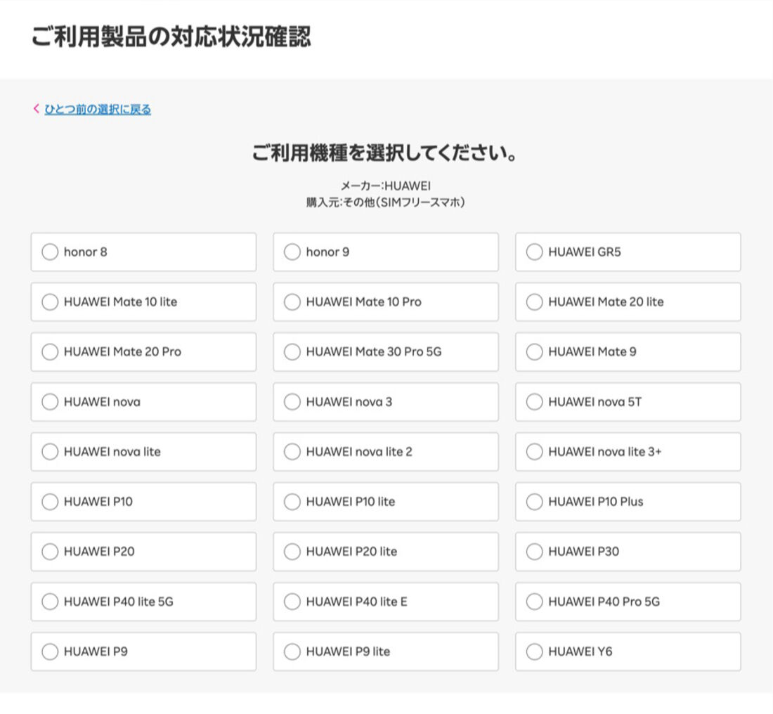楽天モバイルの対応製品ページに、SIMフリー版「HUAWEI nova lite 3」の記載はない