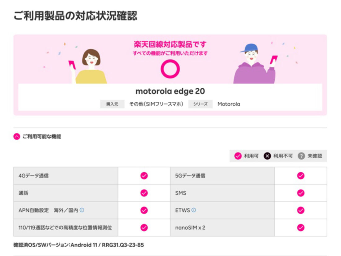 SIMフリー版「moto edge 20」は楽天モバイルのすべての機能に対応している