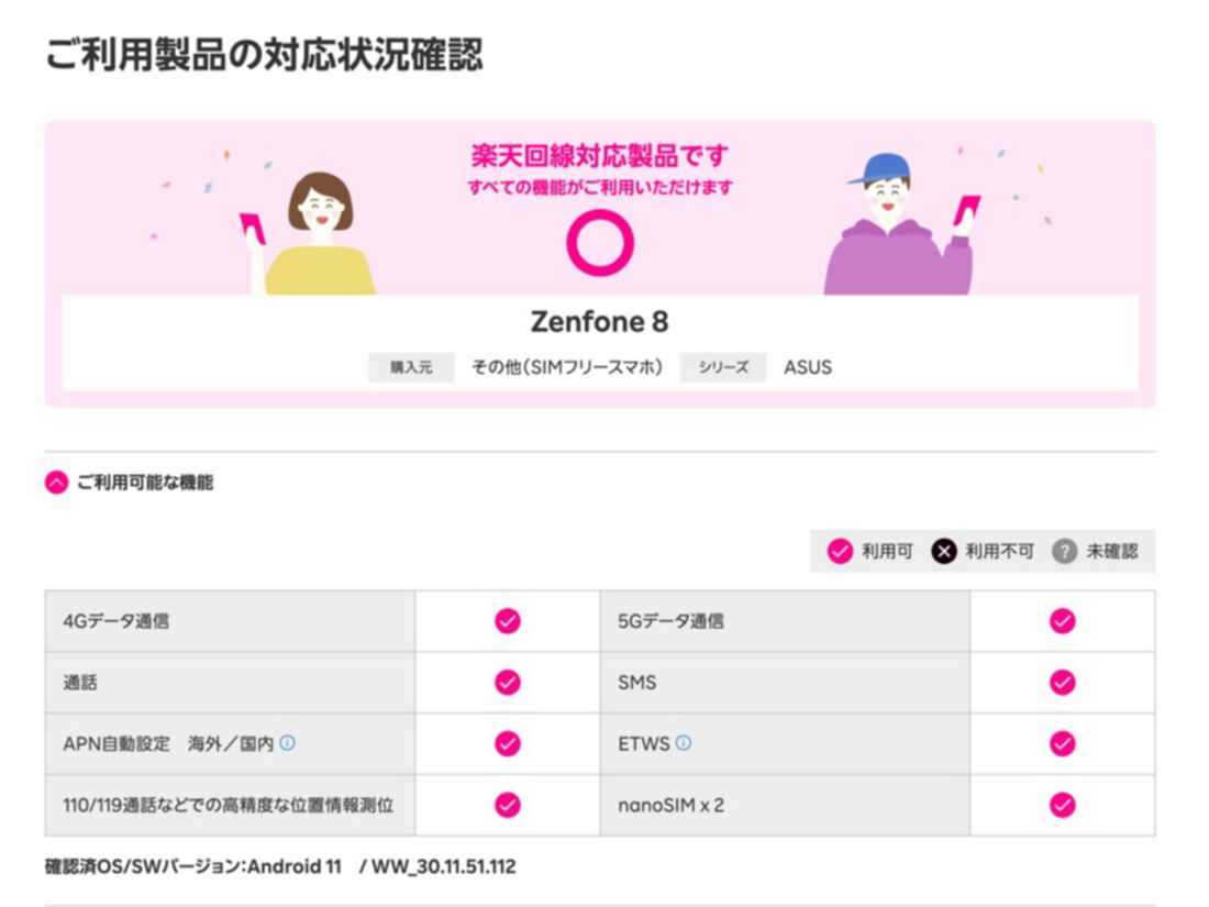 SIMフリー版Zenfone 8は楽天モバイルのすべての機能に対応している