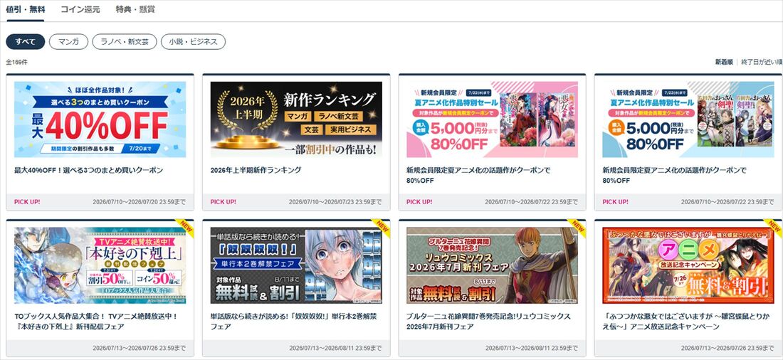 ブックウォーカー　セール