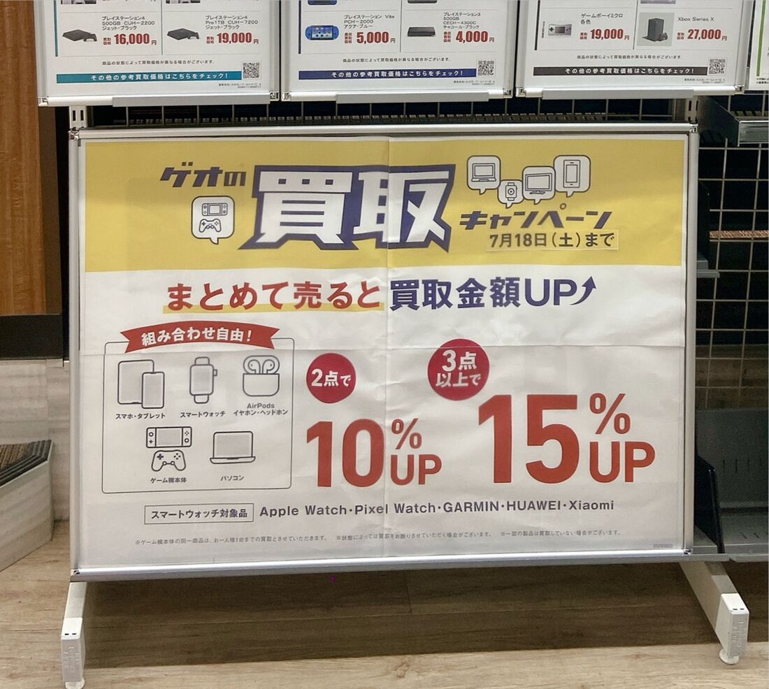 店舗で買取キャンペーンが実施されている様子