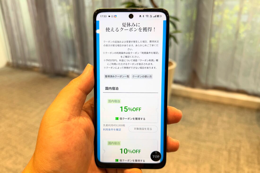 夏休みスペシャルオファー