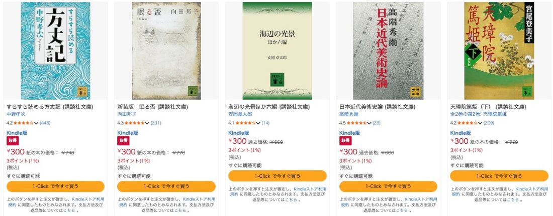 真夏のお宝さがし！ 小説300円ぽっきりフェア