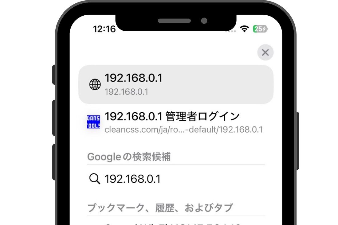 ブラウザで「http://192.168.0.1/」に接続する