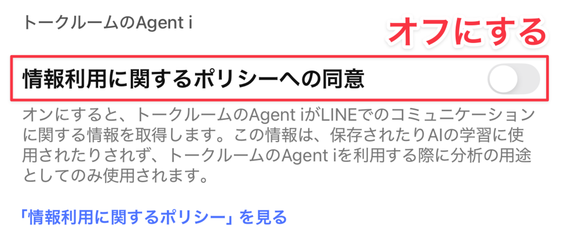 LINE Agent i ポリシー