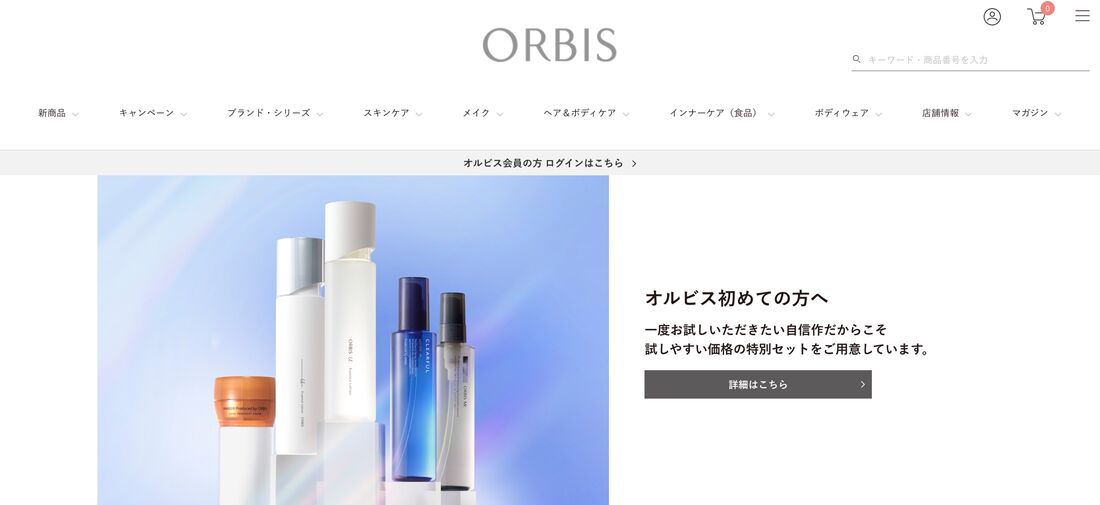 オルビス　初回限定セット