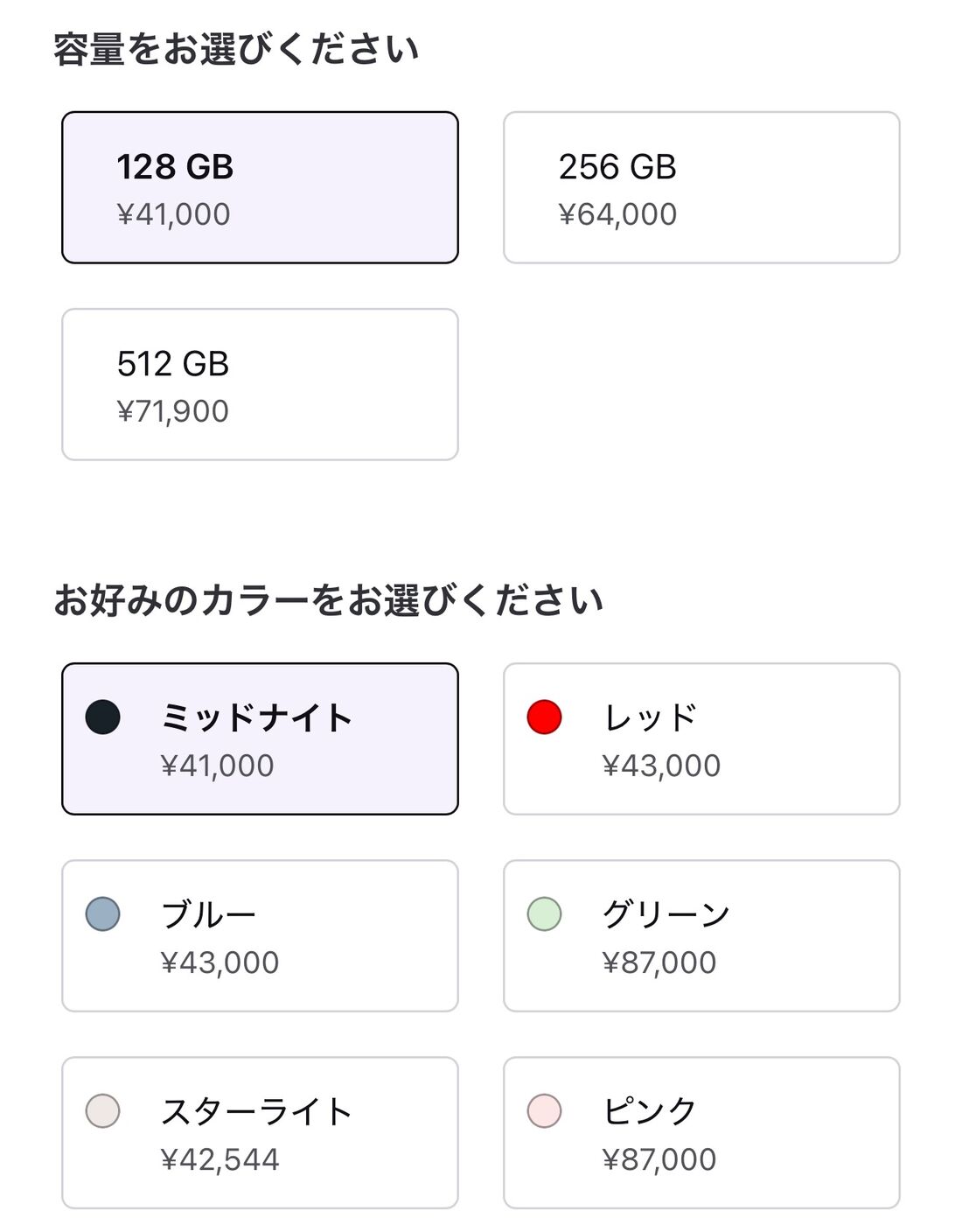 購入画面