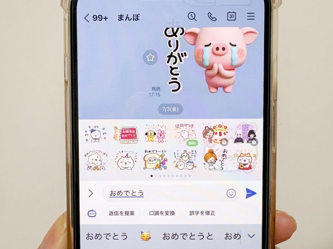 LINEスタンプ使い放題