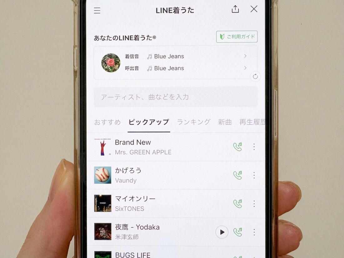 着信音・呼出音の設定