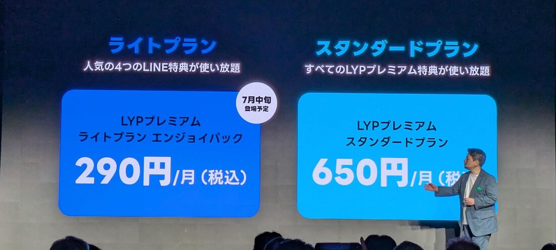 LYPプレミアムプランの違い