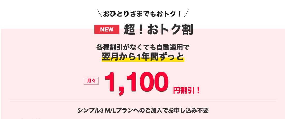 超！おトク割