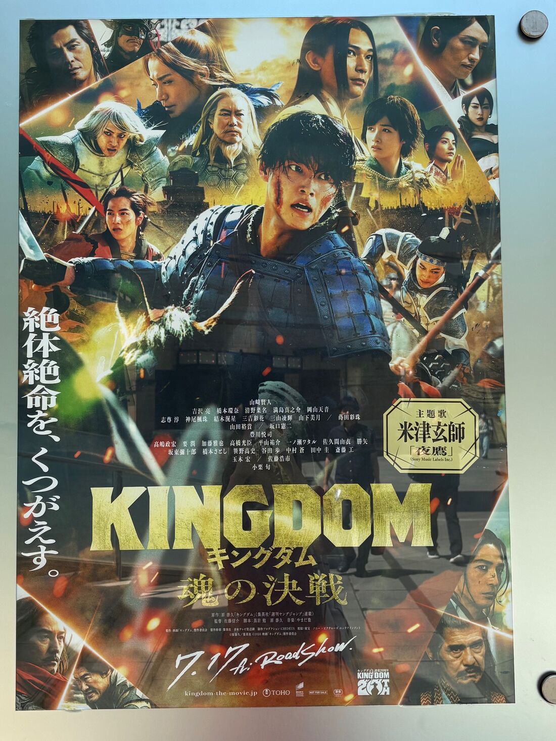 キングダム 魂の決戦　ポスター