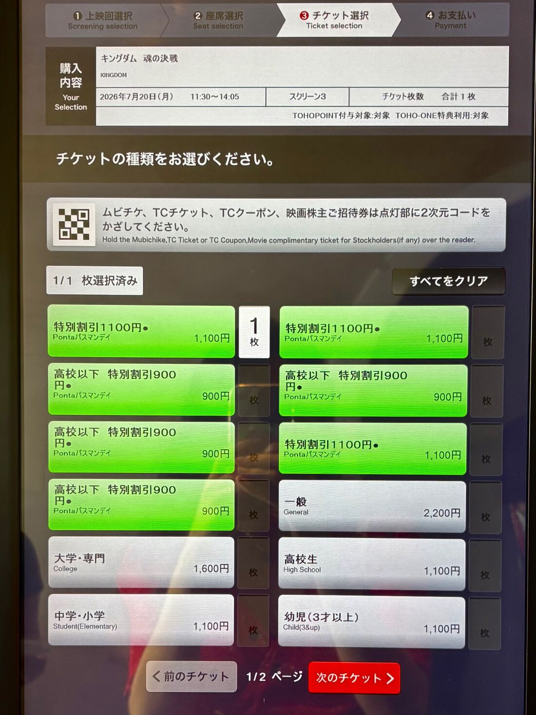 TOHO 券売機　チケット発券