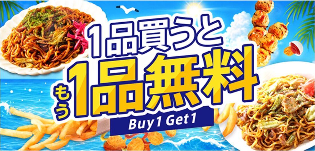 menuクーポン