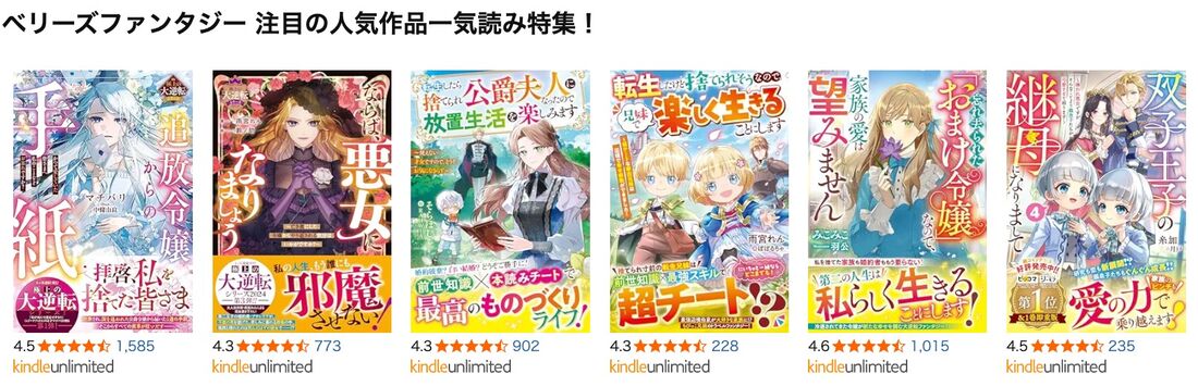 ベリーズファンタジー　注目の人気作品一気読み特集！
