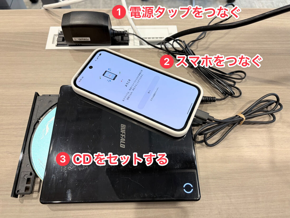 ラクレコを電源タップ・スマホとそれぞれ繋ぎ、CDをセットする