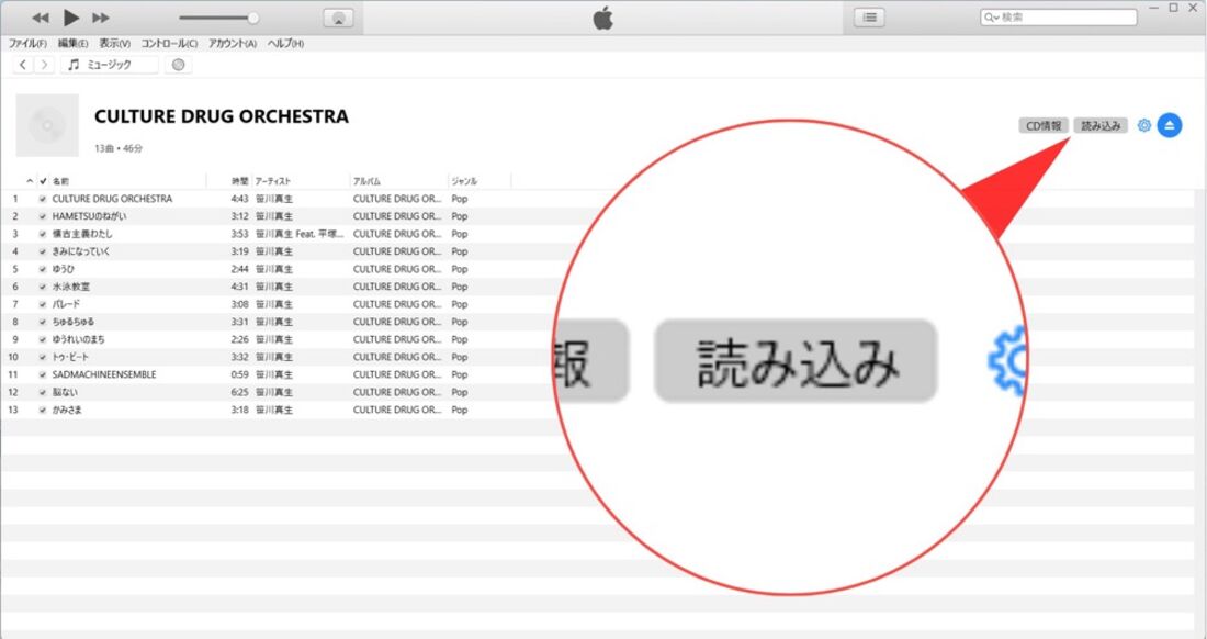 PCのiTunes：CD読み込み画面