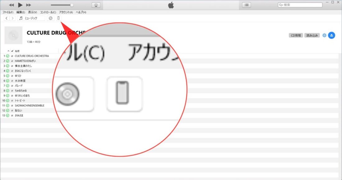 PCのiTunes：CD取り込み画面（iPhone接続済み）