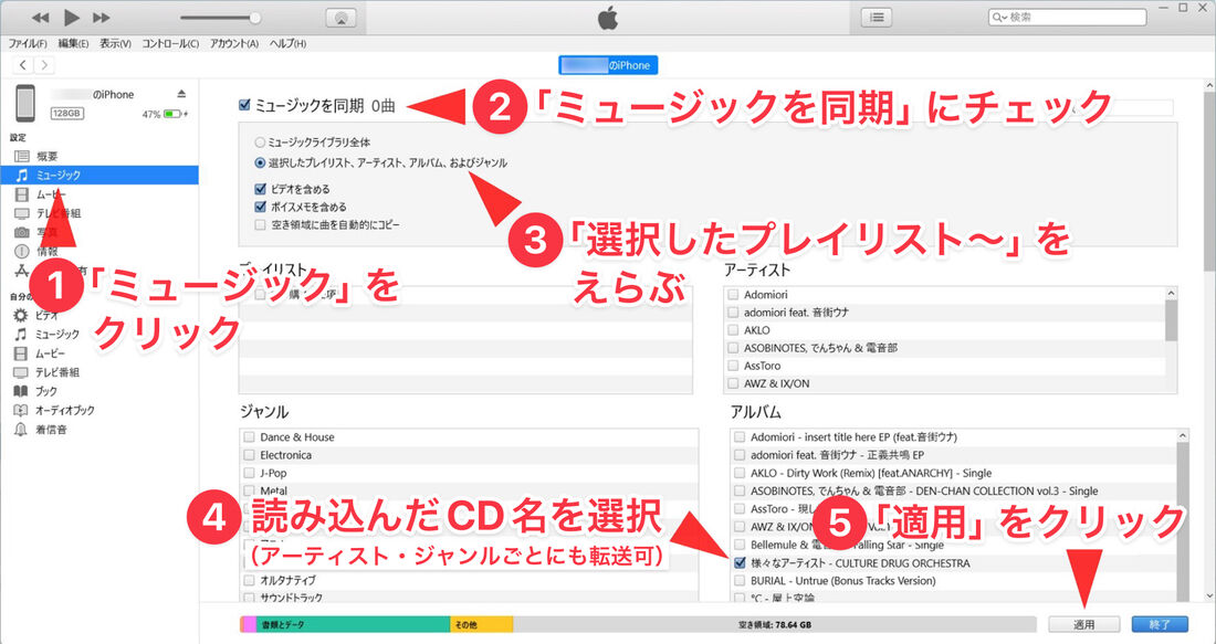 PCのiTunes：iPhone接続画面
