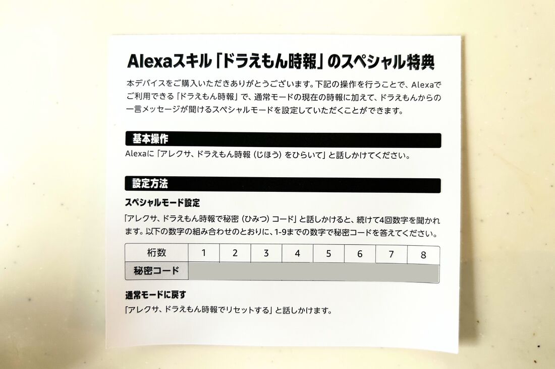 ドラえもん時報　スペシャル特典