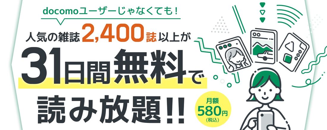 dマガジン　月額料金