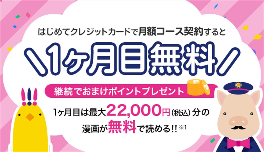ブッコミ　初回特典
