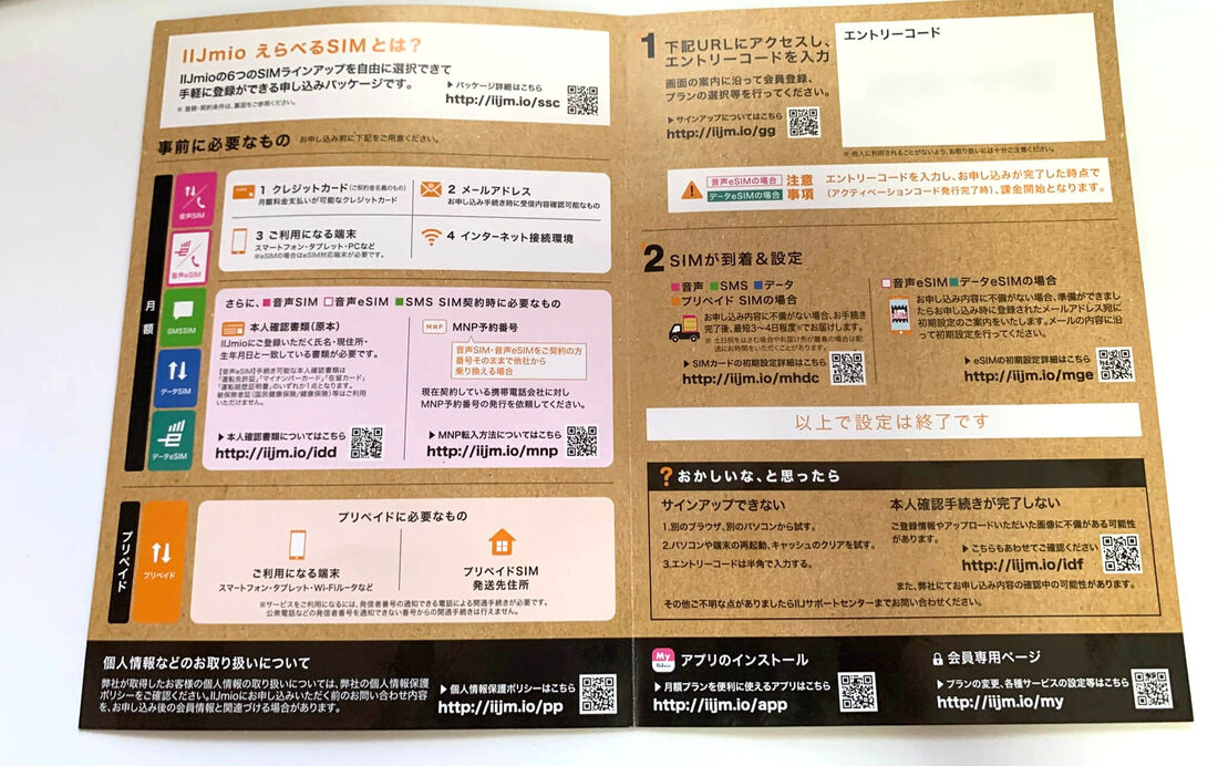 IIJmio エントリーパッケージ