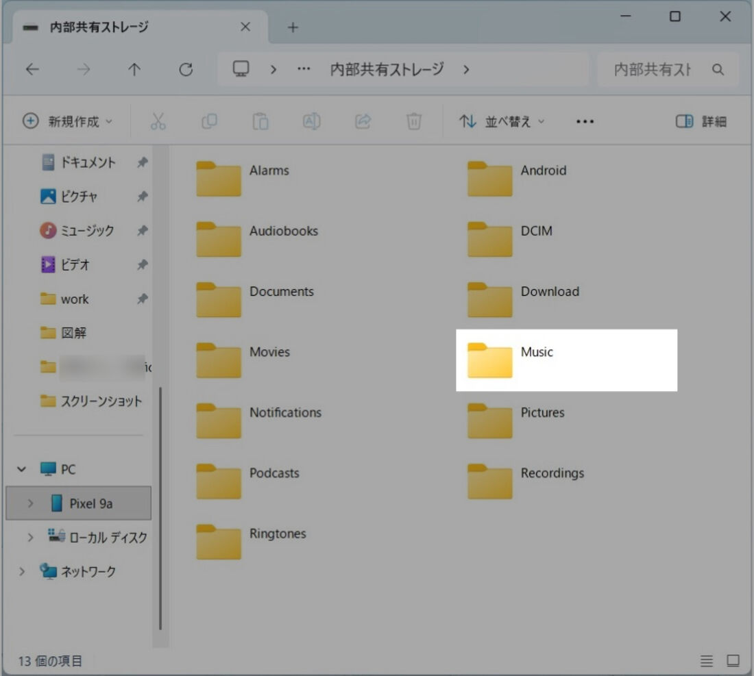 Windowsのパソコン：エクスプローラー（PC＞スマホの名前＞内部共有ストレージ）