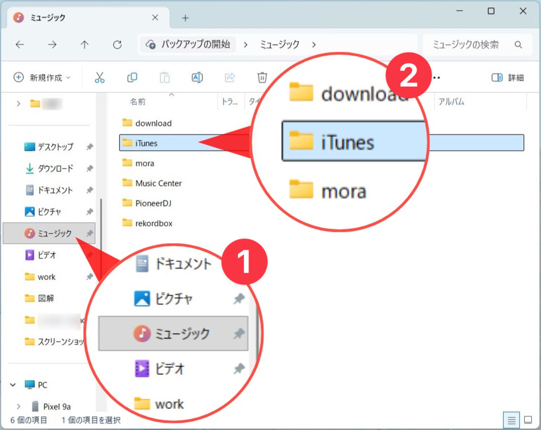 Windowsパソコン：エクスプローラー（ミュージック）