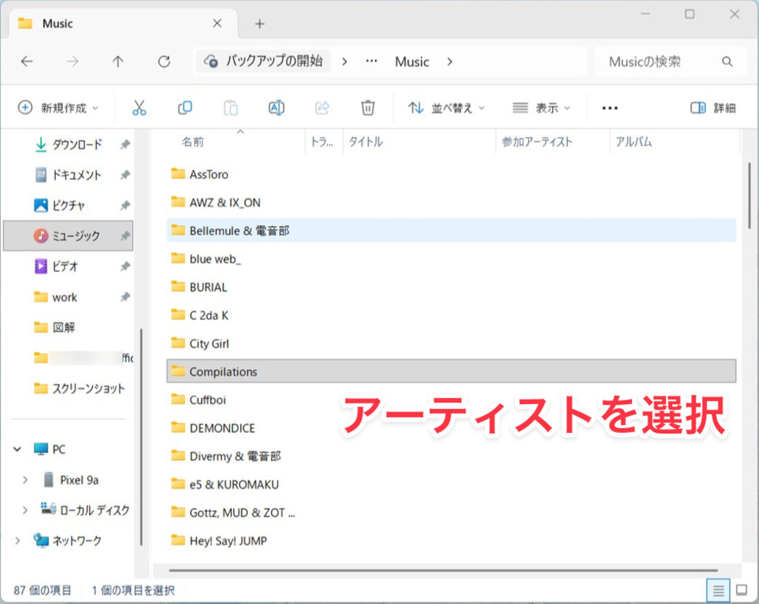 Windowsのパソコン：エクスプローラー（ミュージック＞iTunes＞iTunes Media＞Music）
