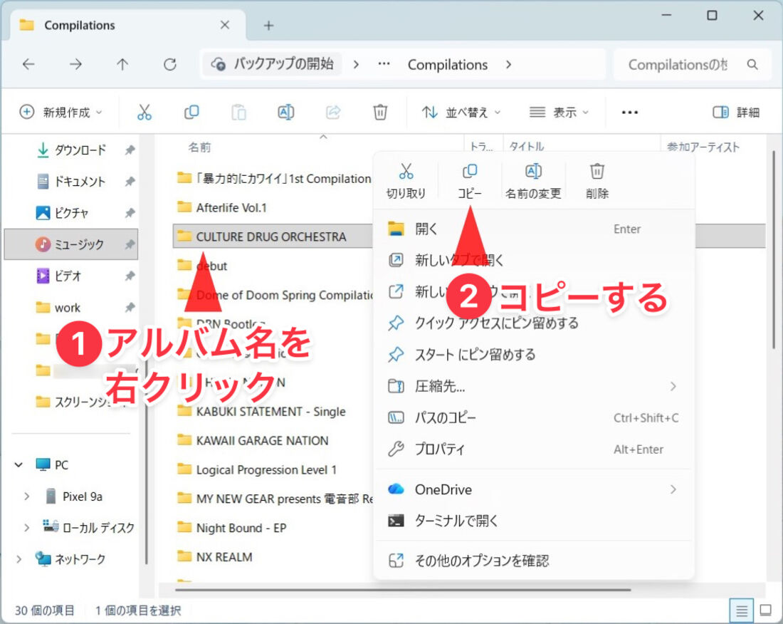 Windowsのパソコン：エクスプローラー（ミュージック＞iTunes＞iTunes Media＞Music＞任意のアーティスト名）