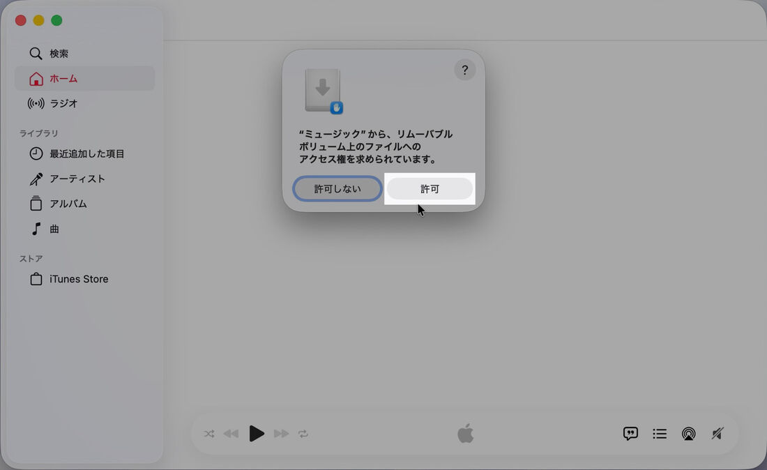 iMac：「iTunes」でファイルへのアクセス権を許可する