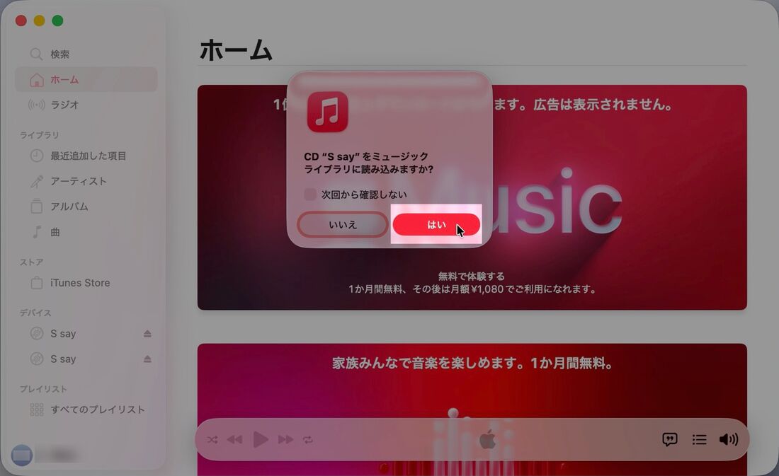 iMac：「ミュージック」でCDを読み込む
