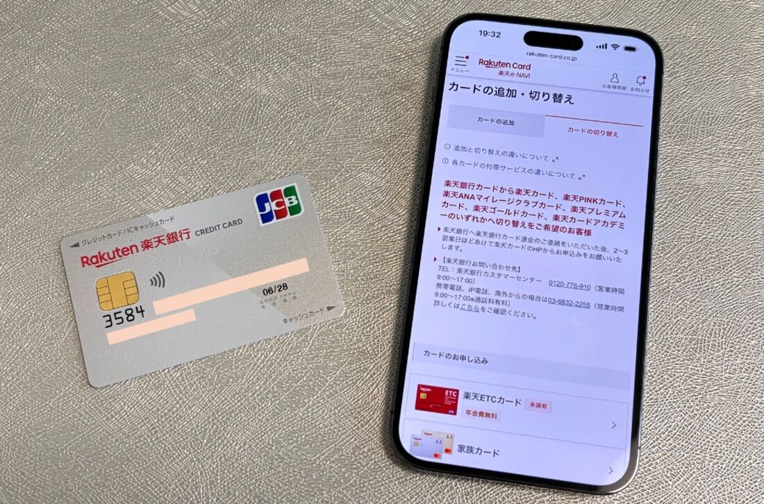 楽天銀行カードは一度退会が必要